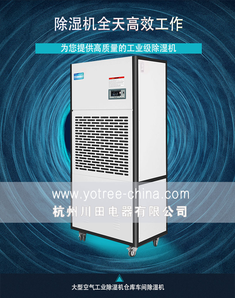 優(yōu)質品牌除濕機-川田電器工業(yè)除濕機.jpg